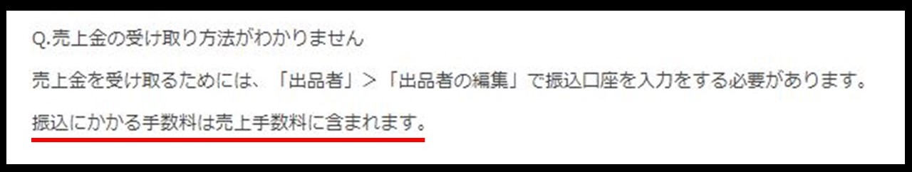 トケマー振込手数料