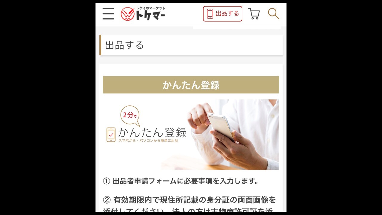 トケマー登録