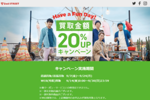 180905セカンドストリート買取