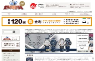 世界の時計市場 口コミ評判