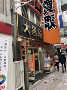 福岡大黒屋外観