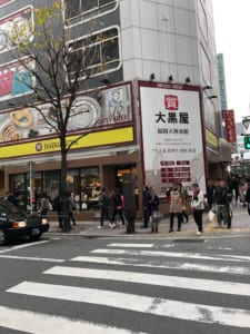 福岡質・大黒屋外観