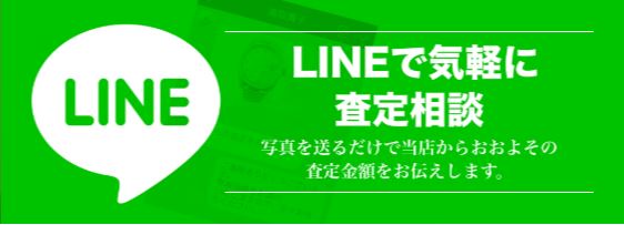 買取屋アップLINE
