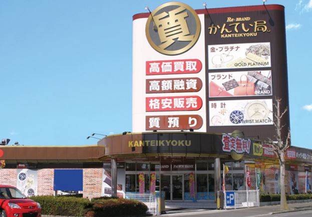 かんてい局那須塩原002