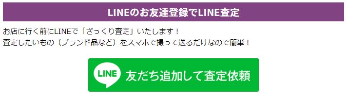 かんてい局栃木line査定