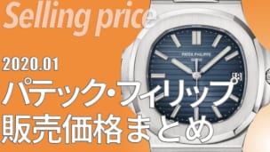 パティック・フィリップ