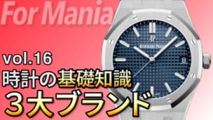 三大時計