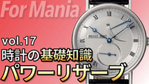 基礎知識_200428_パワーリザーブ