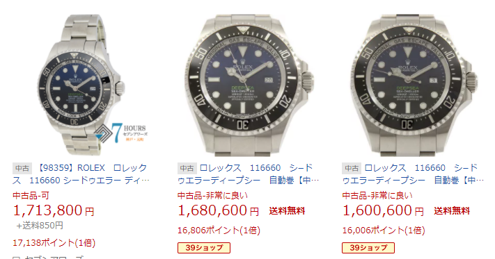 ディープシー Ref.116660 Dブルー（旧作）販売価格