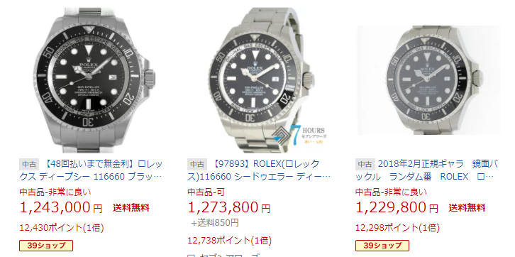 ディープシー Ref.116660（旧作）販売価格