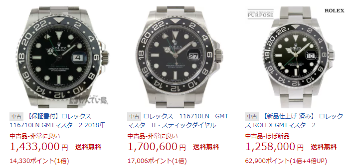 GMTマスター2 Ref.116710LN(先代SS黒)販売価格