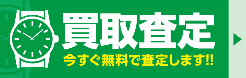 ロレックス買取査定バナー202011