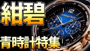 青文字盤時計サムネ