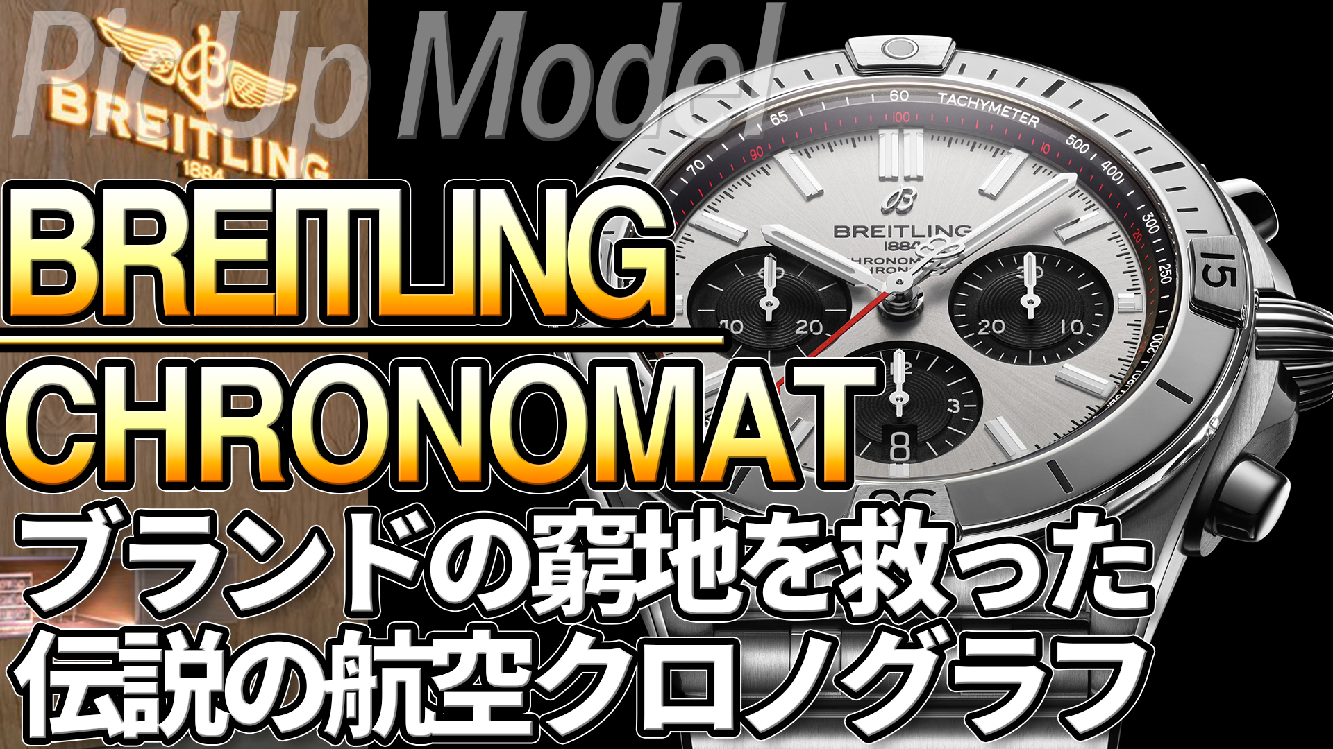 クロノマットのサムネイル