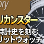 ハミルトンとは｜自由と開拓 アメリカン史と共に歩む時計ブランドの歴史