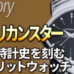 ハミルトンとは｜自由と開拓 アメリカン史と共に歩む時計ブランドの歴史